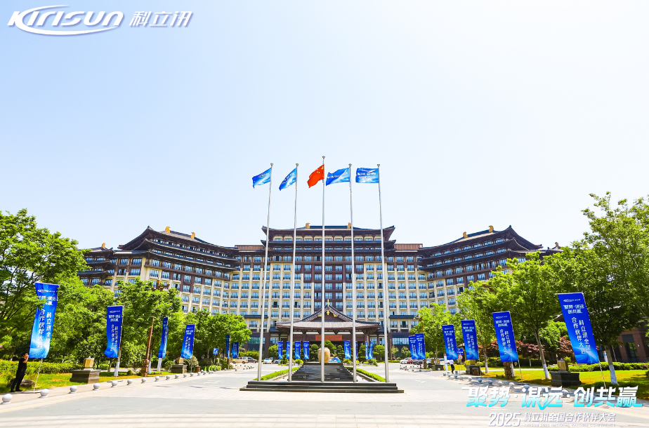 Kirisun Successfully Concludes 2025 National Partner Conference