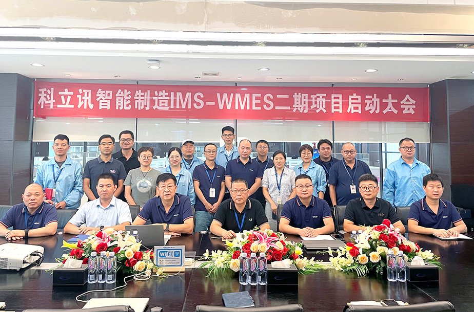 Accelerating Smart Manufacturing | Kirisun Launches Phase II of IMS-WMES Project